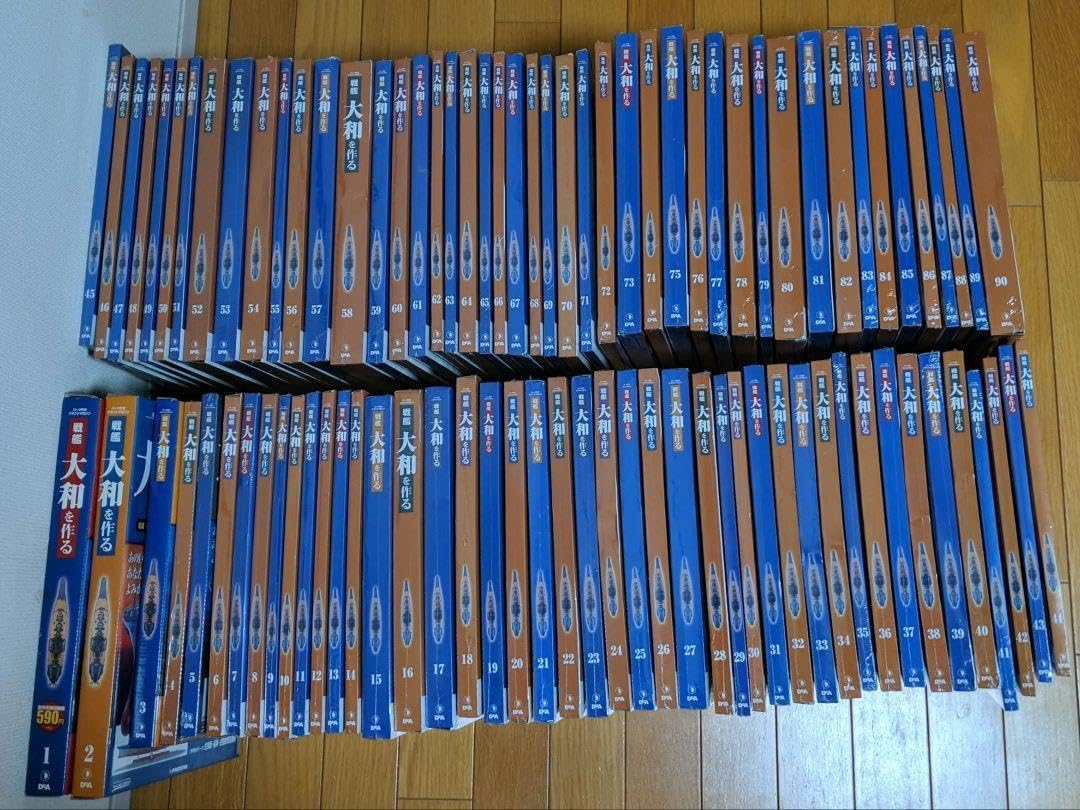 パーツ未開封　デアゴスティーニ 戦艦大和をつくる 全90巻 +ポスターセット 2025年買取中】週刊 戦艦大和を作る | 初版・2005年・全90巻完結